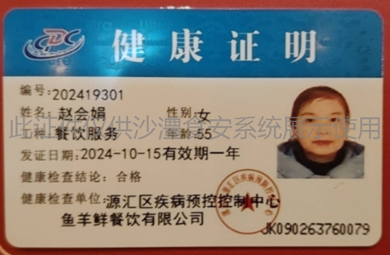 健康证