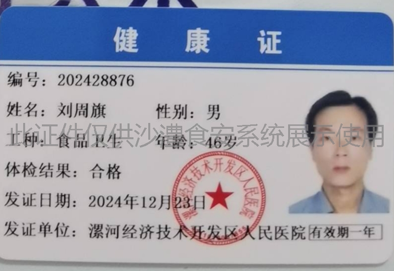健康证