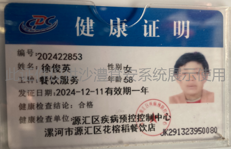 健康证