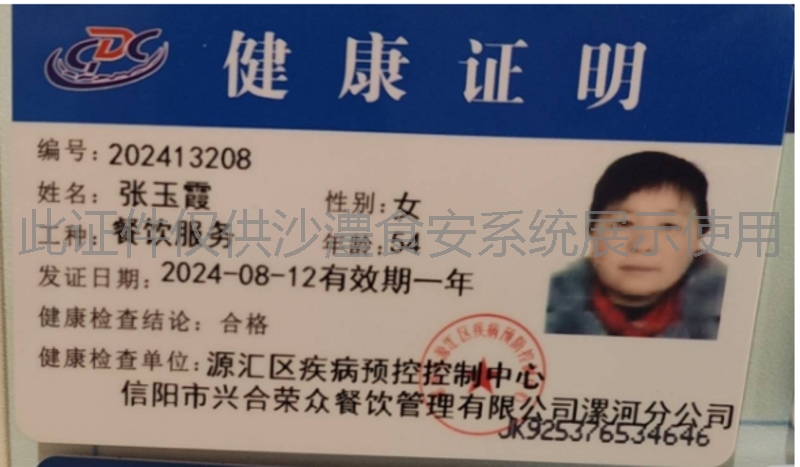 健康证