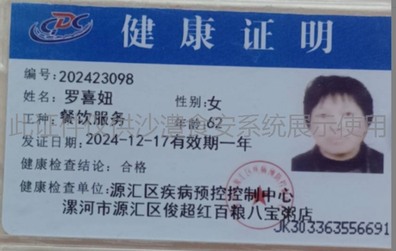 健康证