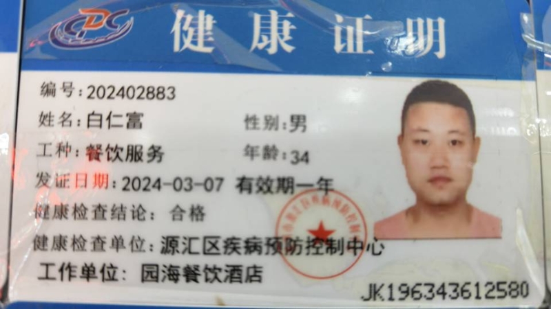 健康证