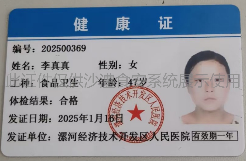 健康证