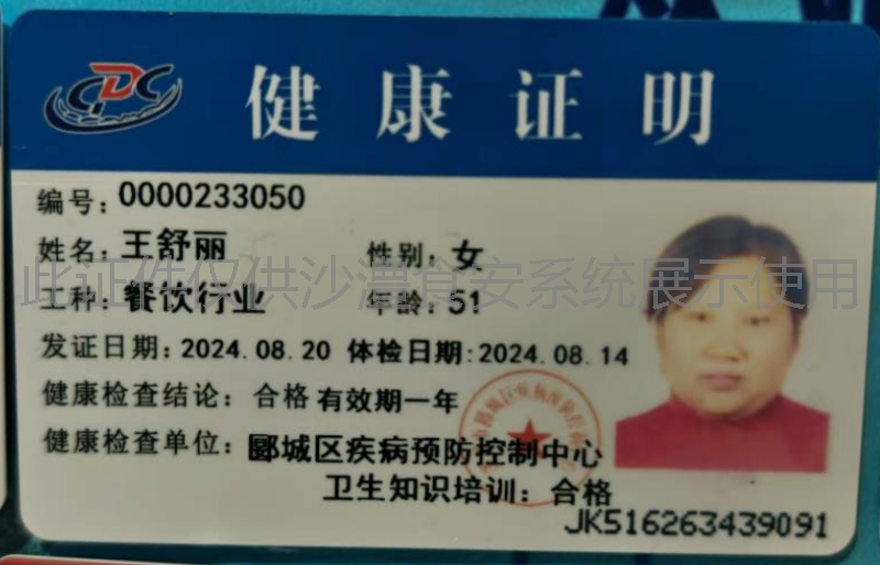 健康证