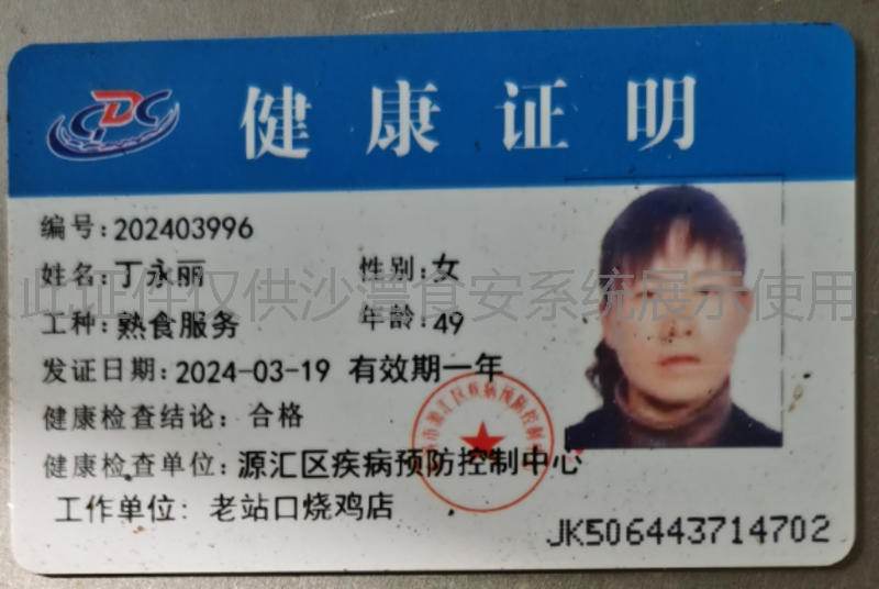 健康证
