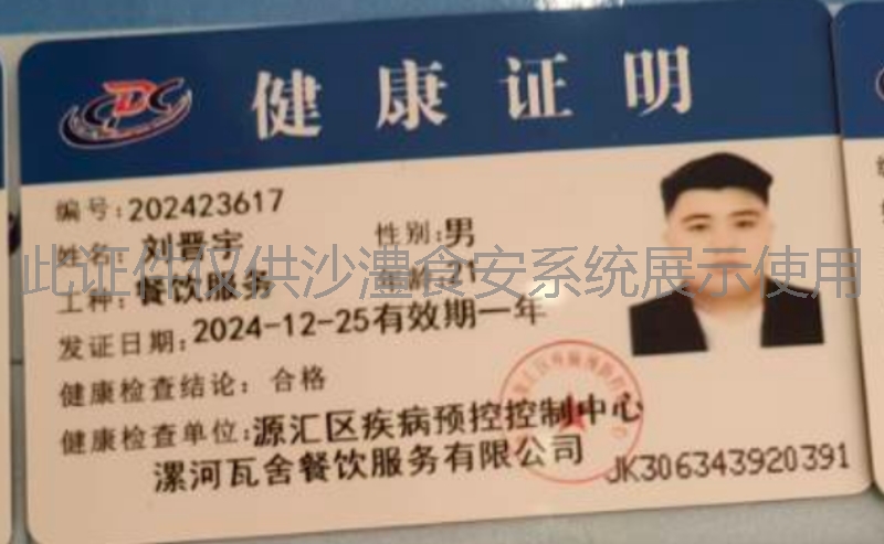 健康证