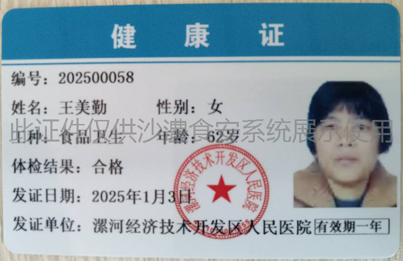 健康证