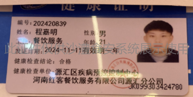 健康证