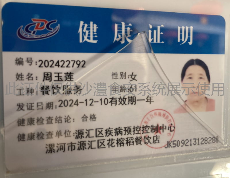 健康证