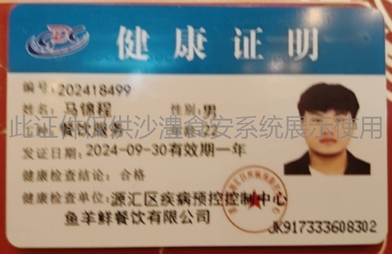 健康证