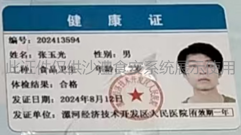 健康证