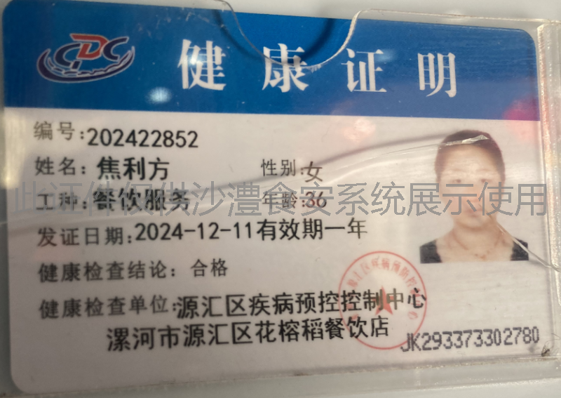 健康证