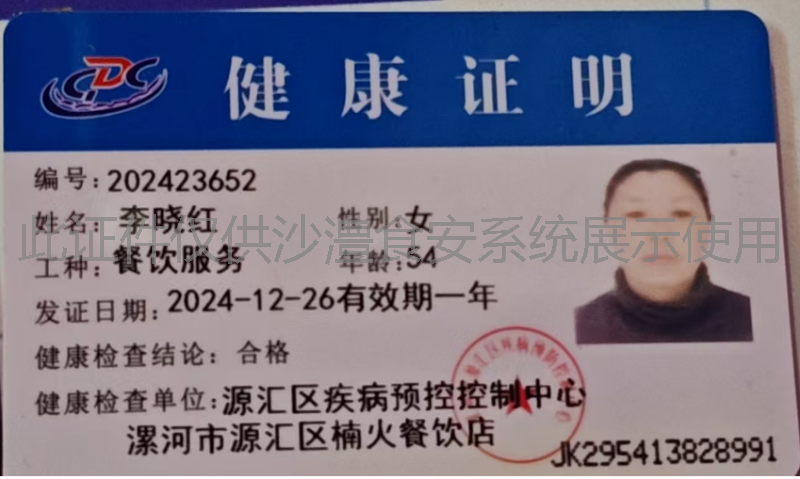健康证