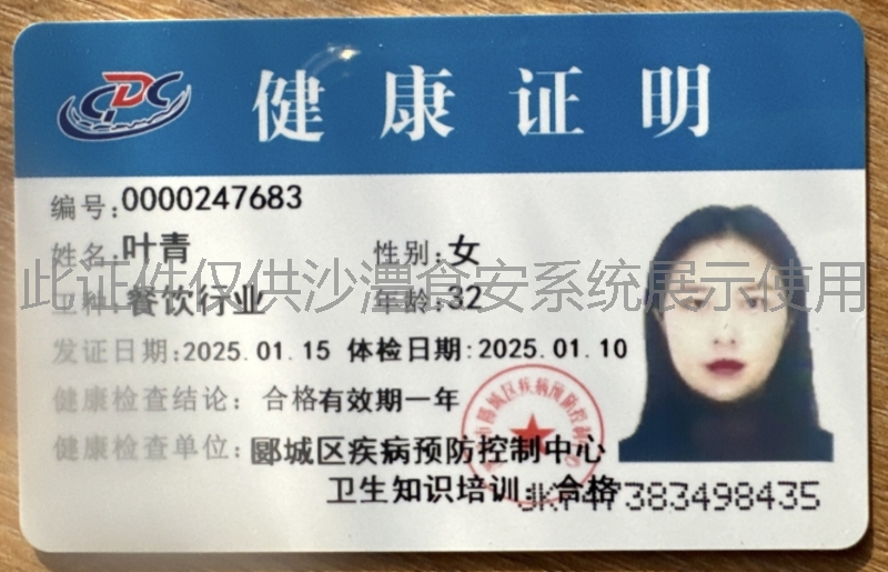 健康证