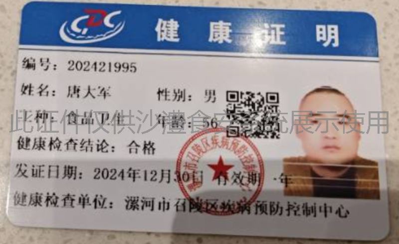 健康证