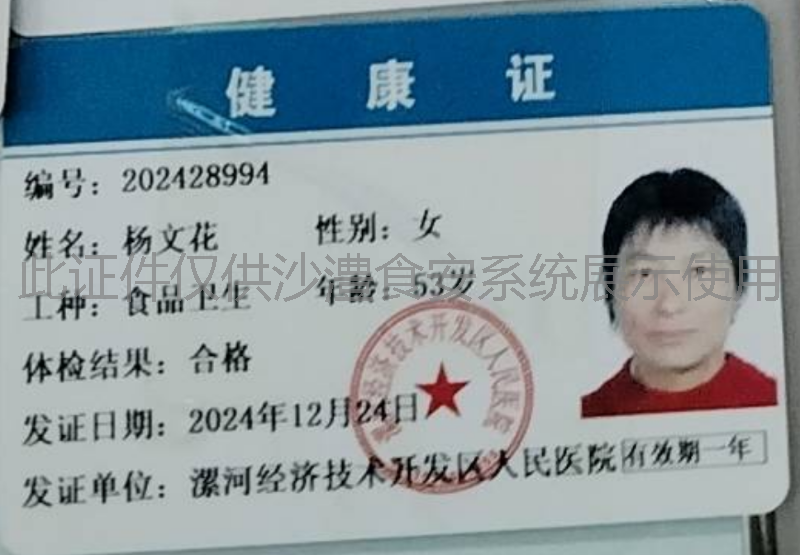 健康证