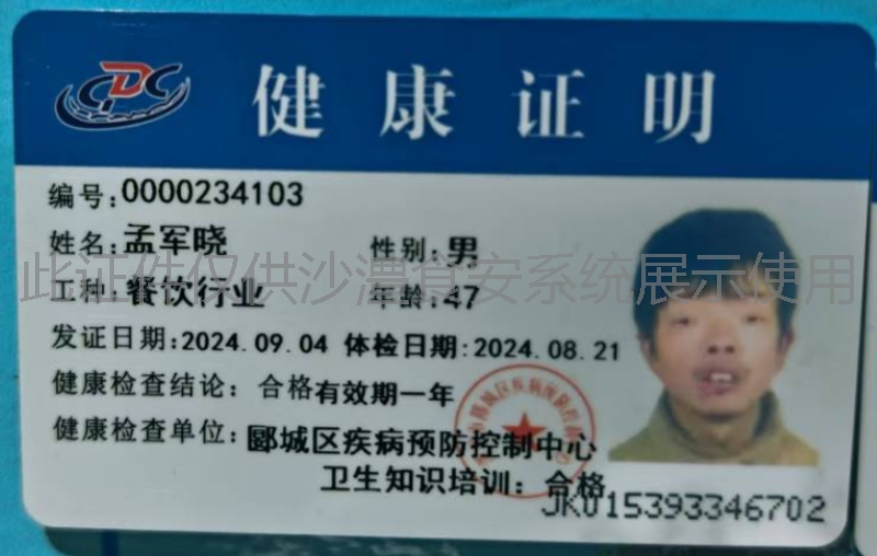 健康证