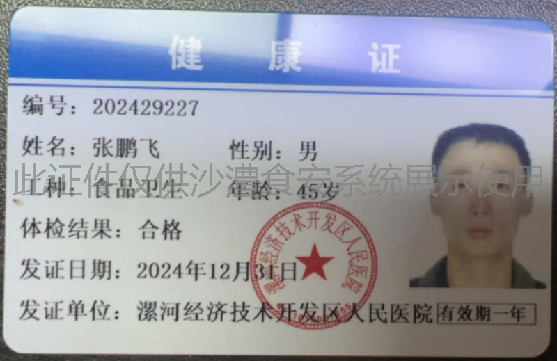 健康证