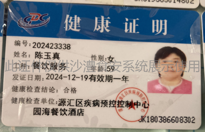 健康证