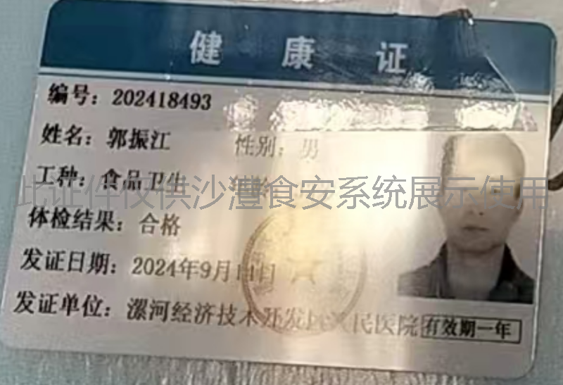 健康证