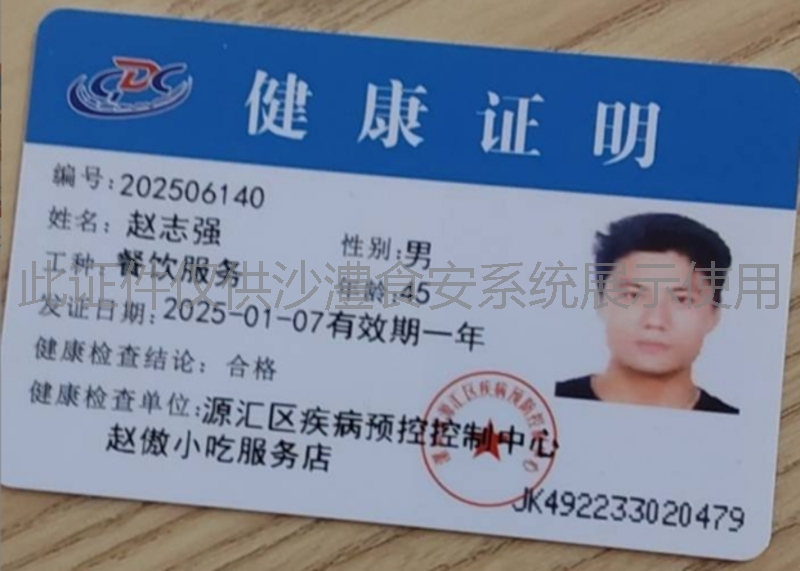 健康证