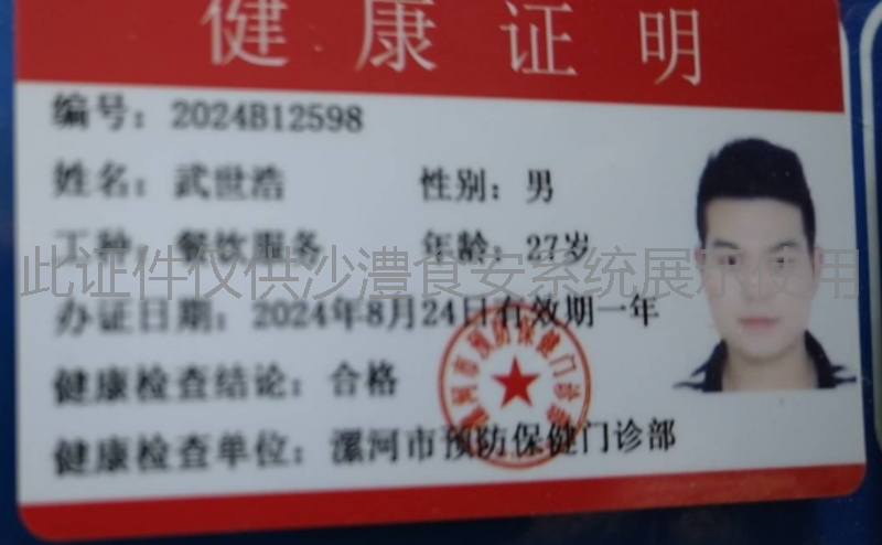 健康证