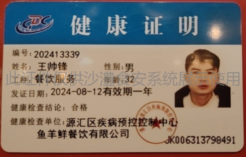 健康证