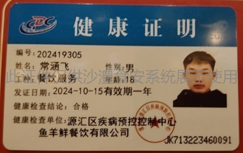 健康证