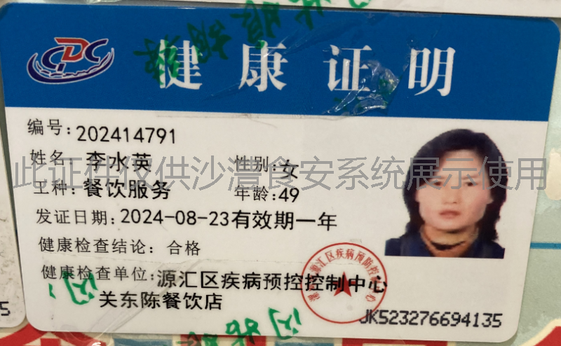 健康证