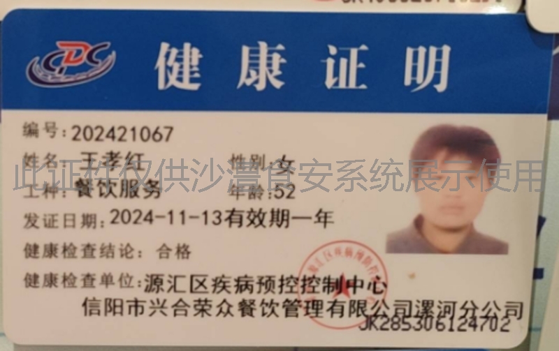 健康证
