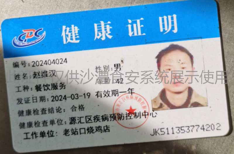健康证