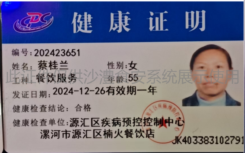 健康证