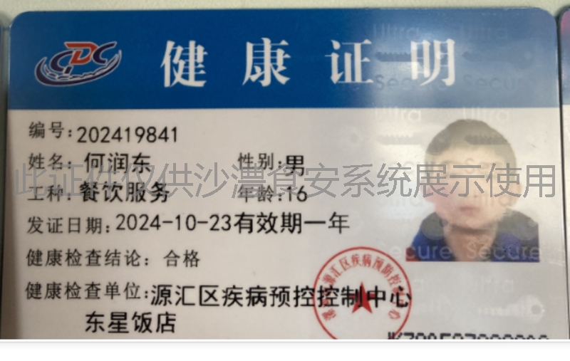 健康证