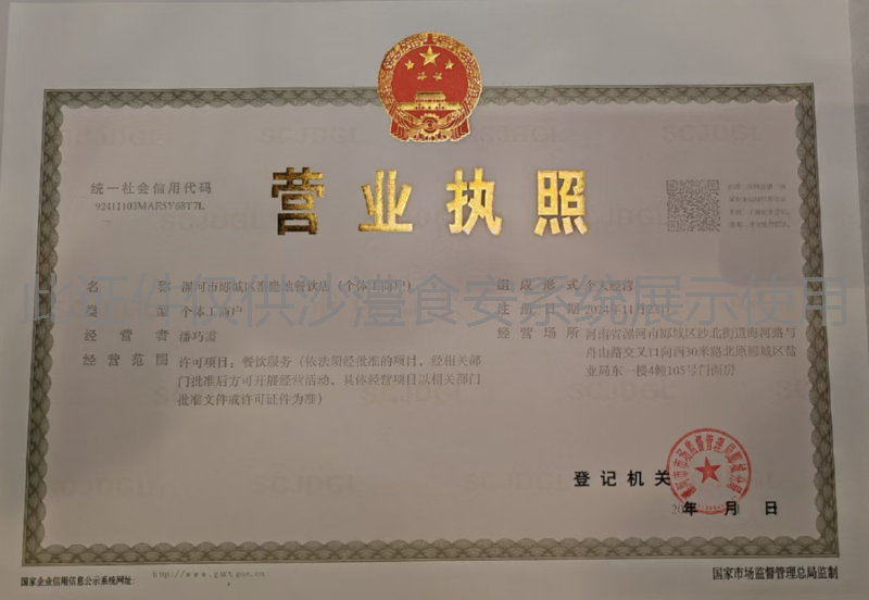 营业执照
