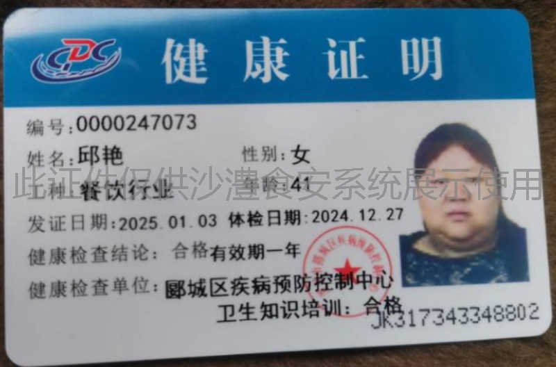 健康证
