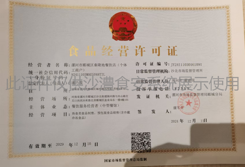 食品经营许可证
