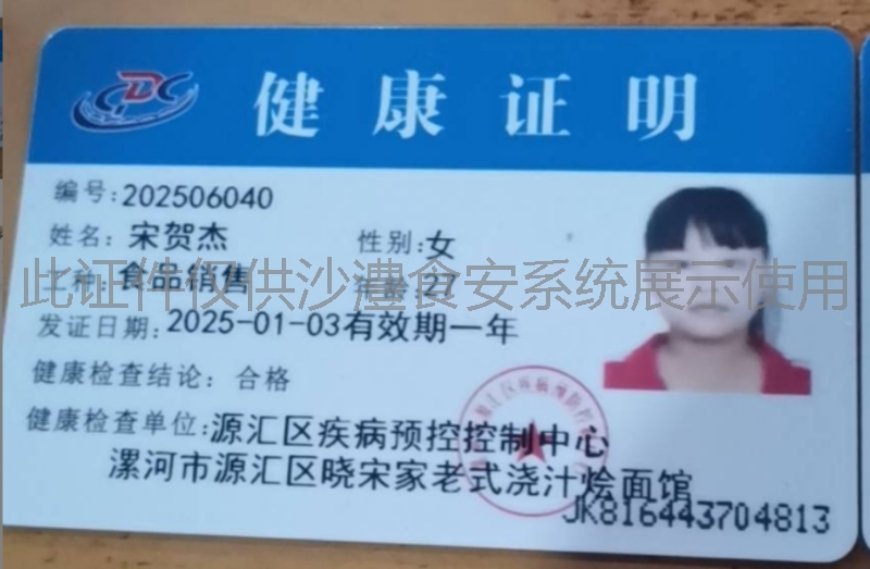 健康证