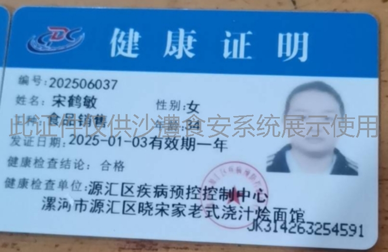 健康证