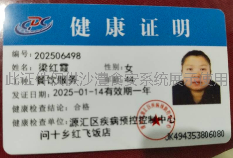 健康证