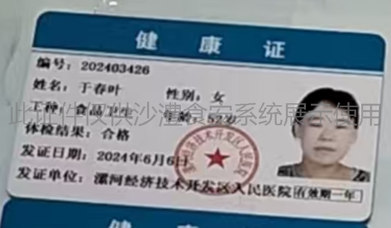 健康证
