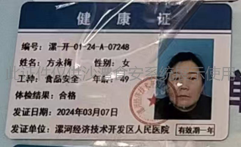 健康证