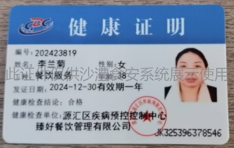 健康证
