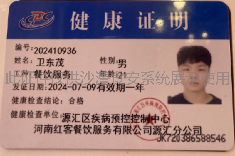 健康证