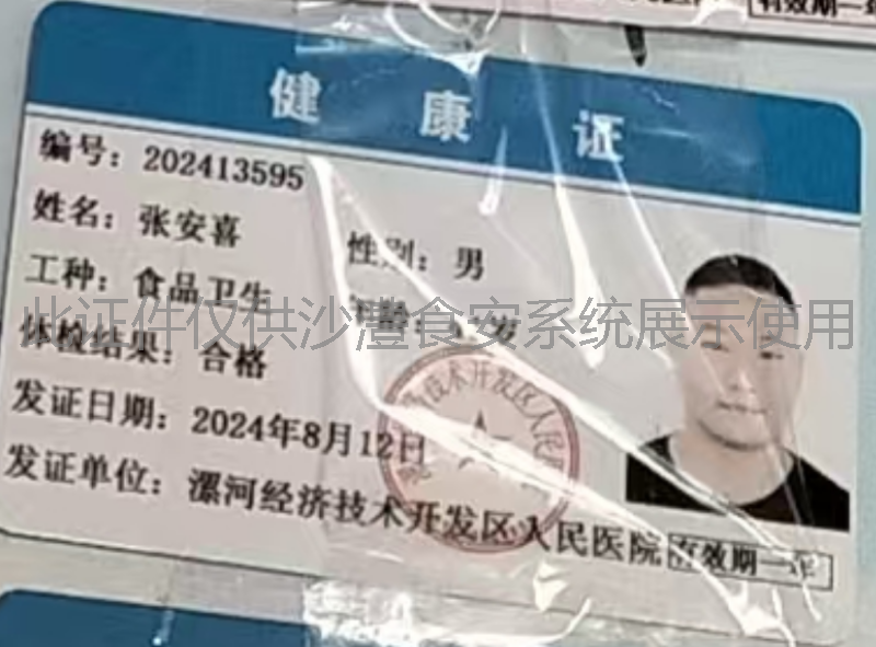 健康证