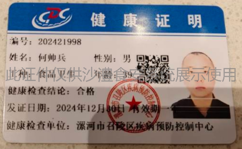 健康证