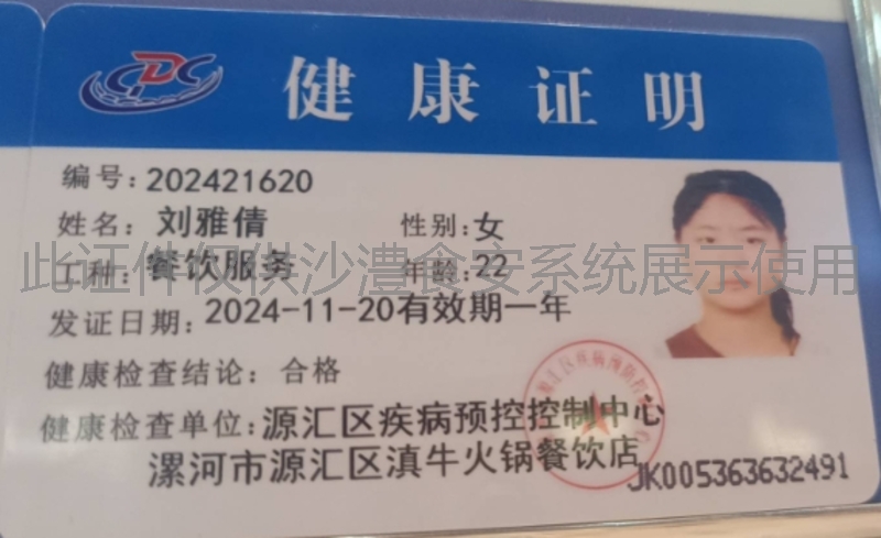 健康证