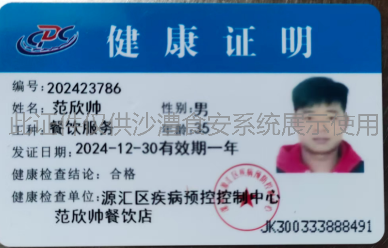 健康证