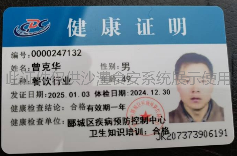 健康证