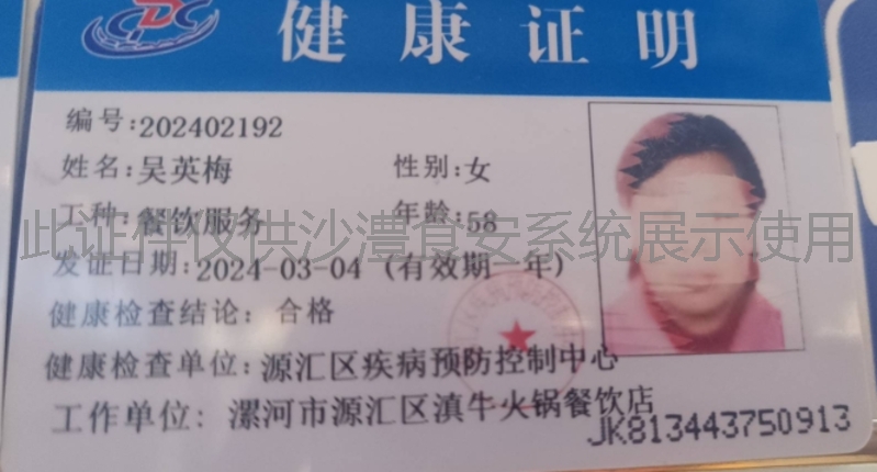 健康证