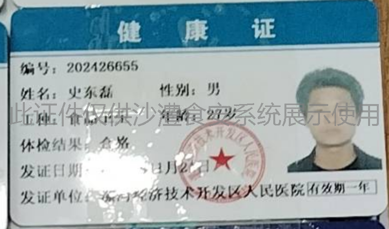 健康证